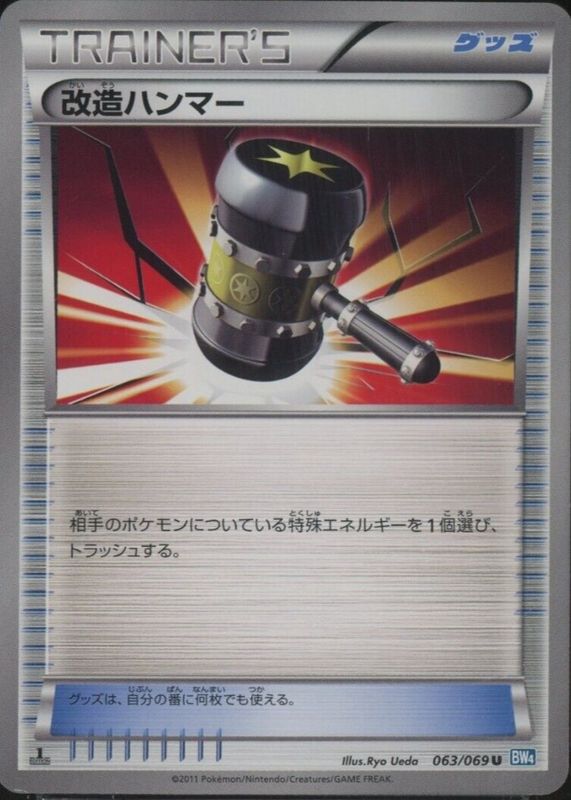 enhanced hammer pokemon card Japanese 138/187 sv8a TCG Trainer Hit Points0 HP Form Enhanced Hammer (Secret)/145 - Holofoil