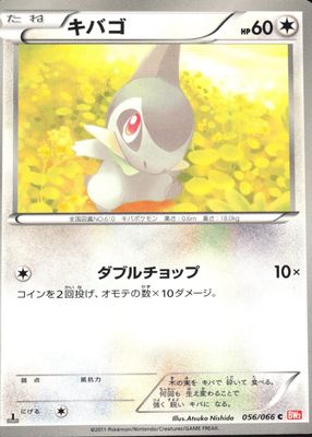 2011 Japanese Black & White: Red Collection #056/066 1st Edition