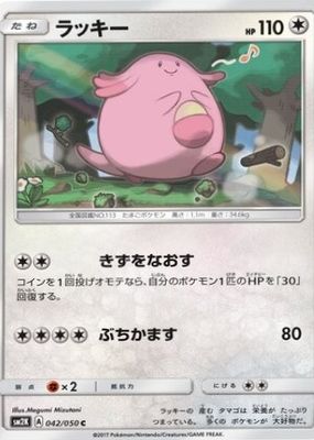 2017 Japanese Sun & Moon: Islands Await You #042/050 Base