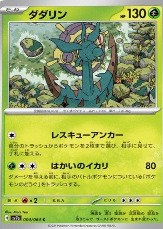 2024 Japanese Scarlet & Violet: Paradise Dragona #004/064 Base