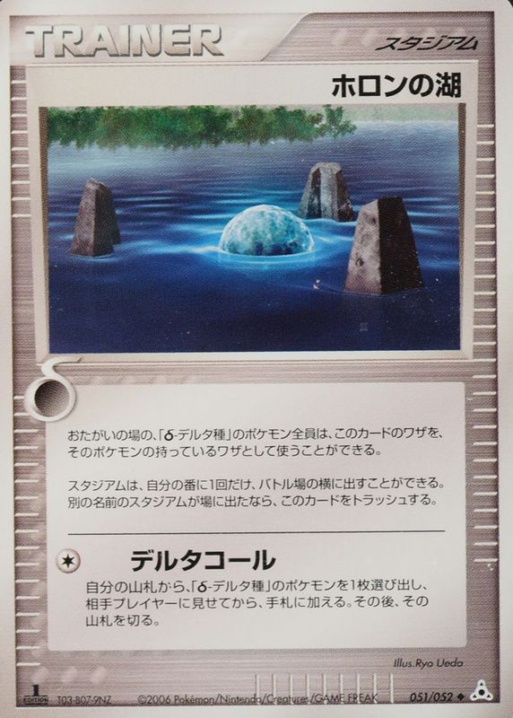 2006 Japanese EX: Holon Phantom #051/052 1st Edition