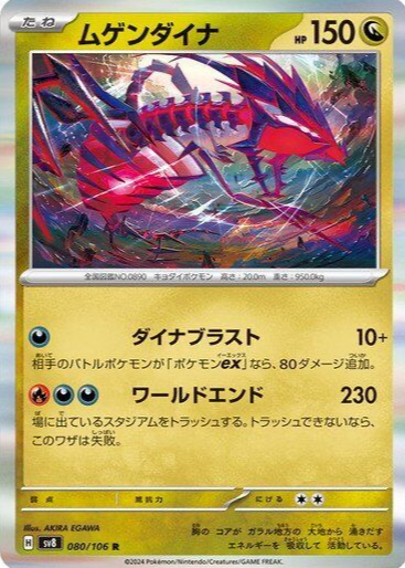 Eternatus Pokemon Cards Price Guide - Sports Card Investor