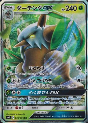 2018 Japanese Sun & Moon: Sky-Splitting Charisma #008/096 Double Rare