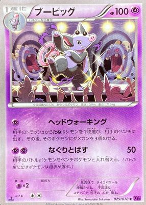 2016 Japanese XY: Awakening Psychic King #029/078 1st Edition