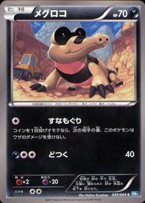 2011 Japanese Black & White: Dark Rush #045/069 1st Edition