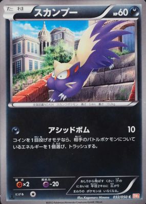 2012 Japanese Black & White: Dragon Blade #032/050 1st Edition