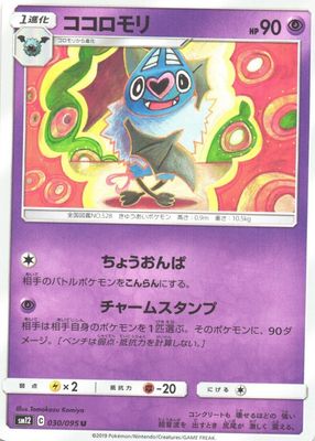 2019 Japanese Sun & Moon: Alter Genesis #030/095 Base