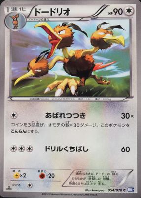 2012 Japanese Black & White: Plasma Gale #054/070 1st Edition