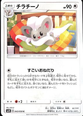 2017 Japanese Sun & Moon: Awakened Heroes #043/050 Base