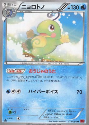 2014 Japanese XY: Rising Fist #018/096 1st Edition