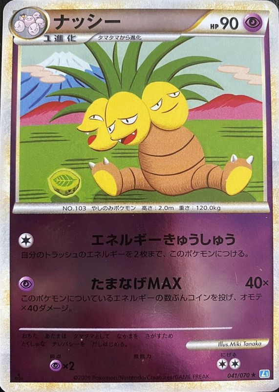Exeggutor 2009 Japanese HeartGold & SoulSilver: SoulSilver Collection #041/070 1st Edition Reverse Holo RAW TCG (NEAR MINT)