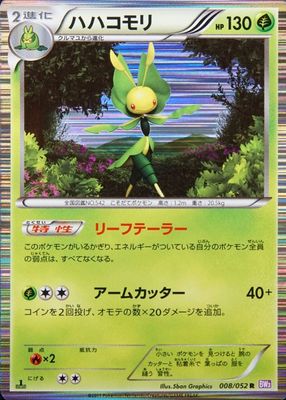 2011 Japanese Black & White: Psycho Drive #008/052 1st Edition Holo