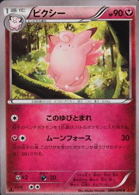 2014 Japanese XY: Rising Fist #066/096 1st Edition