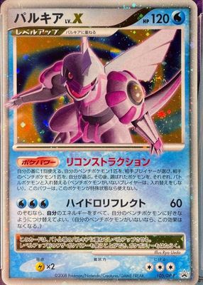2008 Japanese DP-P Promo #105/DP-P MP/DD Special Pack