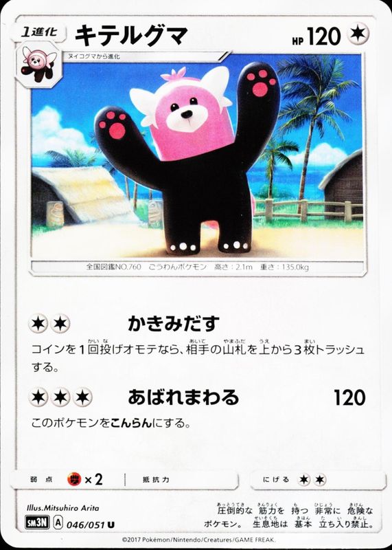 2017 Japanese Sun & Moon: Darkness that Consumes Light #046/051 Base