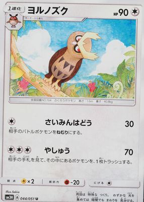 2017 Japanese Sun & Moon: To Have Seen the Battle Rainbow #044/051 Base