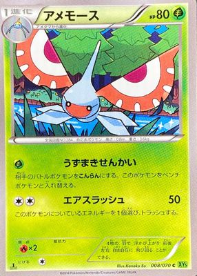 2014 Japanese XY: Tidal Storm #008/070 1st Edition