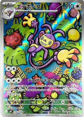 2025 Japanese Mega: Inferno X #92/80 Art Rare