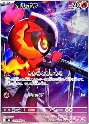 2025 Japanese Mega: Inferno X #83/80 Art Rare