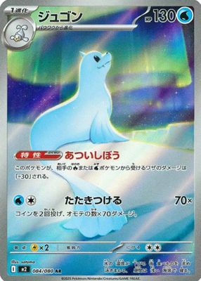 2025 Japanese Mega: Inferno X #84/80 Art Rare