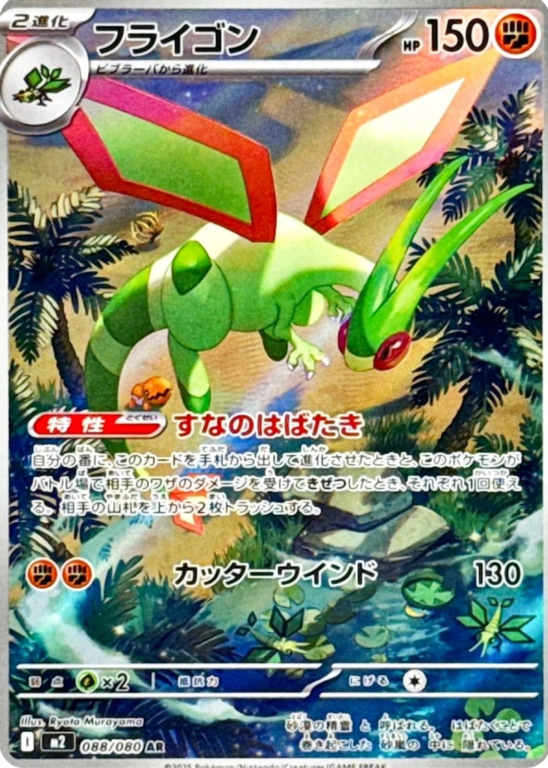 Flygon 2025 Japanese Mega: Inferno X #88/80 Art Rare Price Guide