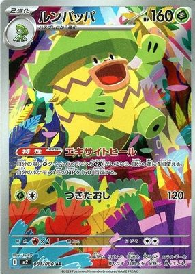 2025 Japanese Mega: Inferno X #81/80 Art Rare