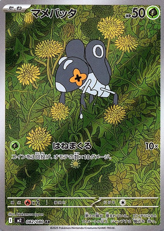 2025 Japanese Mega: Inferno X #82/80 Art Rare