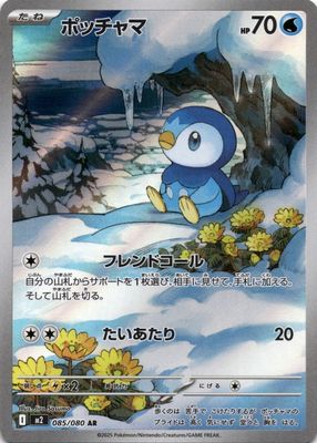 2025 Japanese Mega: Inferno X #85/80 Art Rare