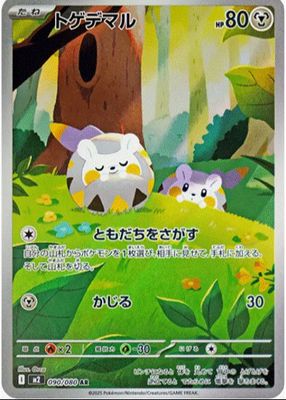 2025 Japanese Mega: Inferno X #90/80 Art Rare