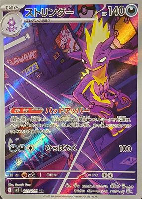 2025 Japanese Mega: Inferno X #89/80 Art Rare