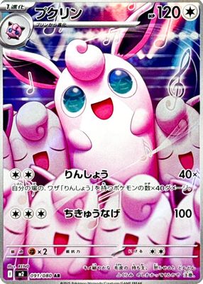 2025 Japanese Mega: Inferno X #91/80 Art Rare