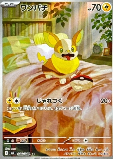 Yamper 2025 Japanese Mega: Inferno X #86/80 Art Rare Price Guide