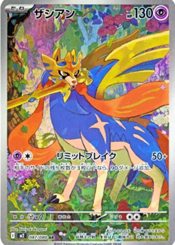 2025 Japanese Mega: Inferno X #87/80 Art Rare