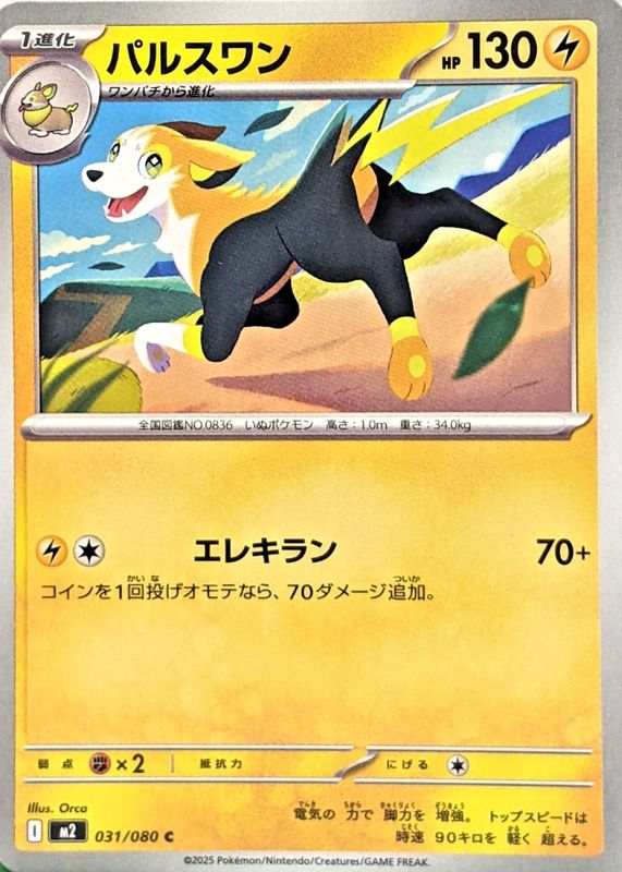 2025 Japanese Mega: Inferno X #31/80 Base