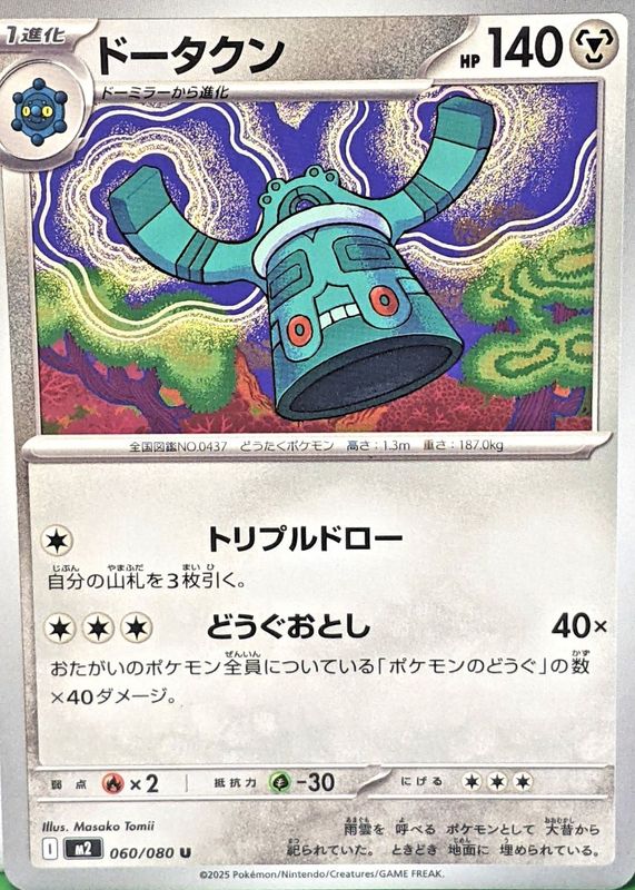 2025 Japanese Mega: Inferno X #60/80 Base