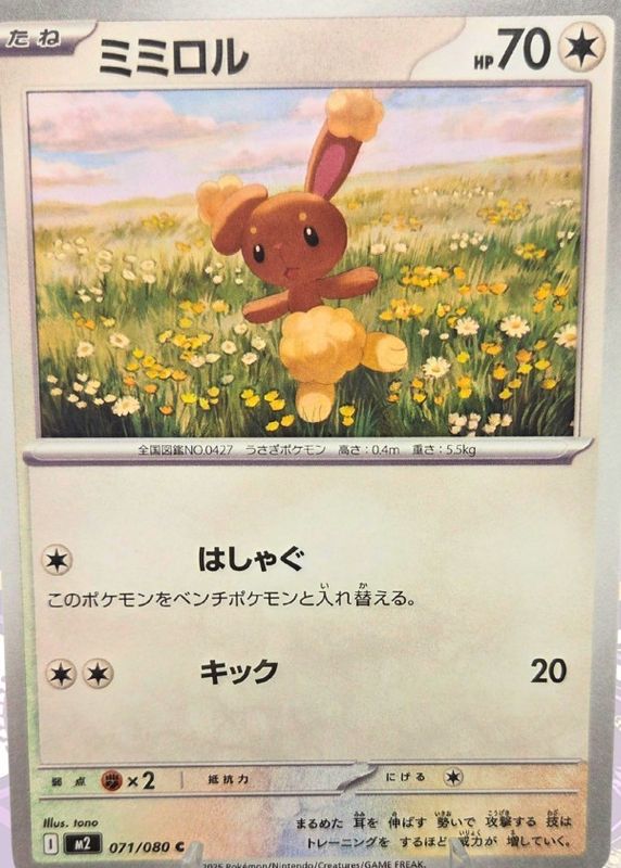 Buneary 2025 Japanese Mega: Inferno X #71/80 Base Price