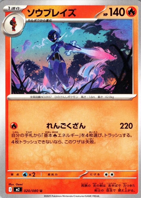 2025 Japanese Mega: Inferno X #20/80 Base