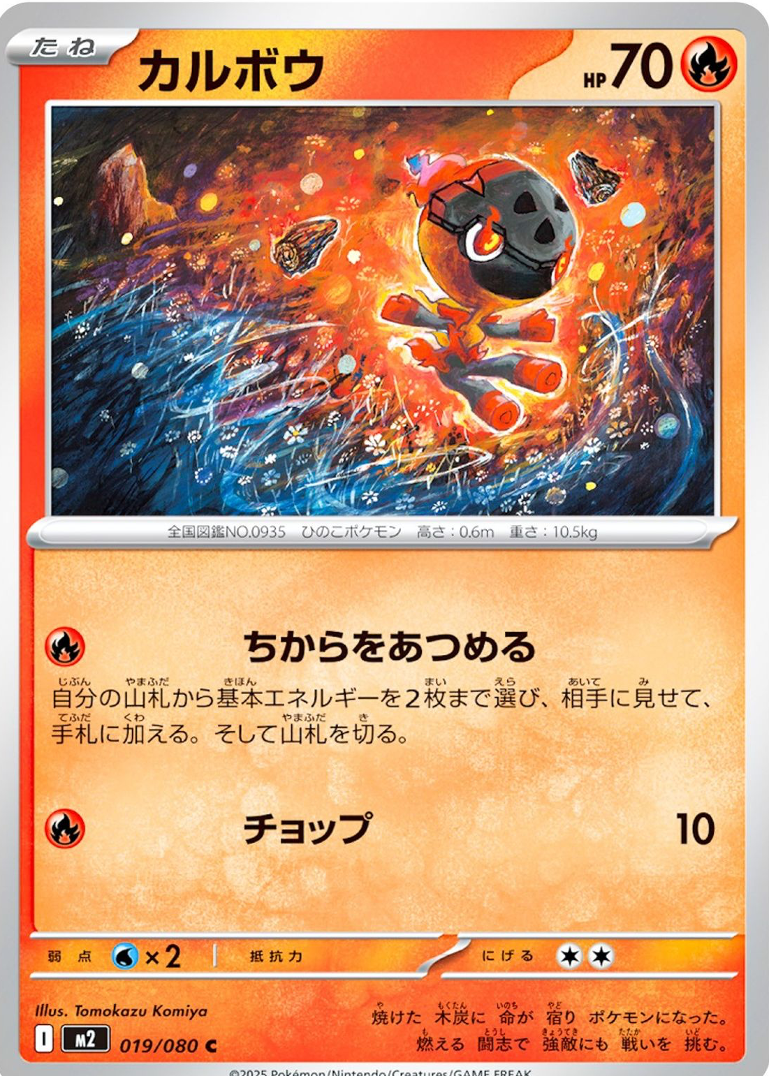 Charcadet 2025 Japanese Mega: Inferno X #19/80 Base Price Guide