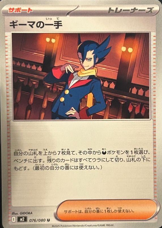 2025 Japanese Mega: Inferno X #76/80 Base