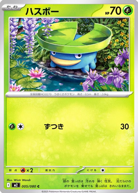 2025 Japanese Mega: Inferno X #05/80 Base