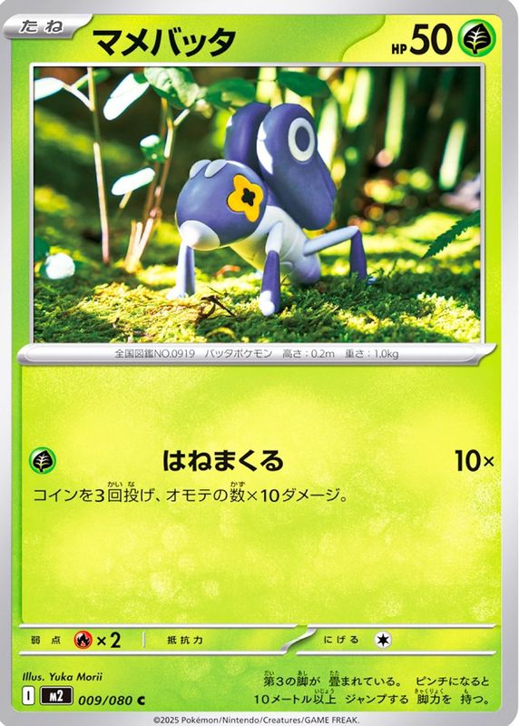 2025 Japanese Mega: Inferno X #09/80 Base