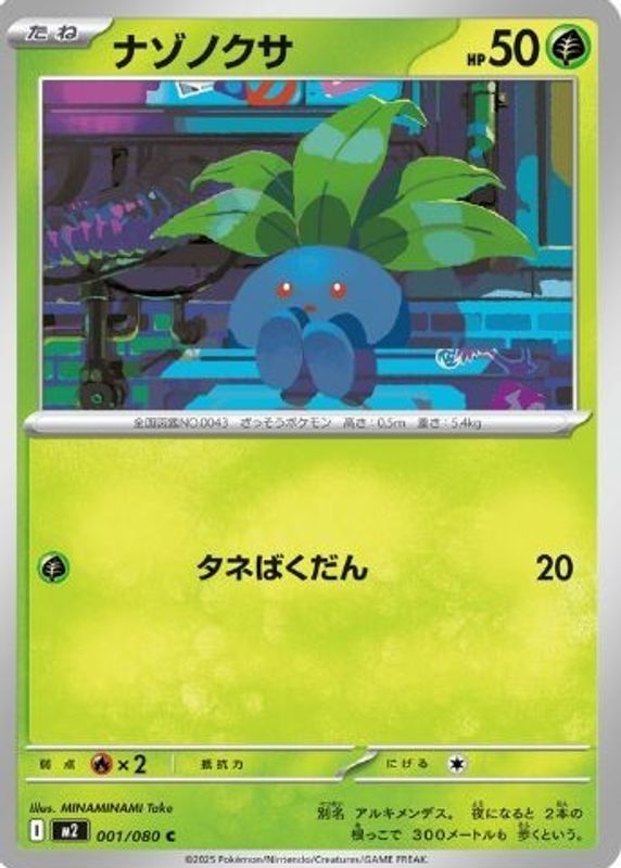 Oddish 2025 Japanese Mega: Inferno X #01/80 Base RAW TCG (LIGHTLY PLAYED)