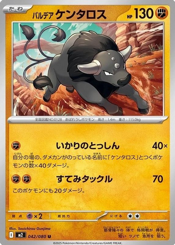 2025 Japanese Mega: Inferno X #42/80 Base