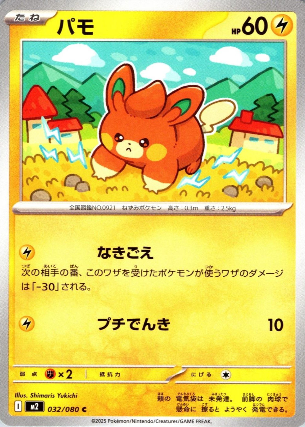 pawmi pokemon card (226/091)  PokeGuard Weakness / Resistance / Retreat Cost Pawmi - 340/190 (340/190) -