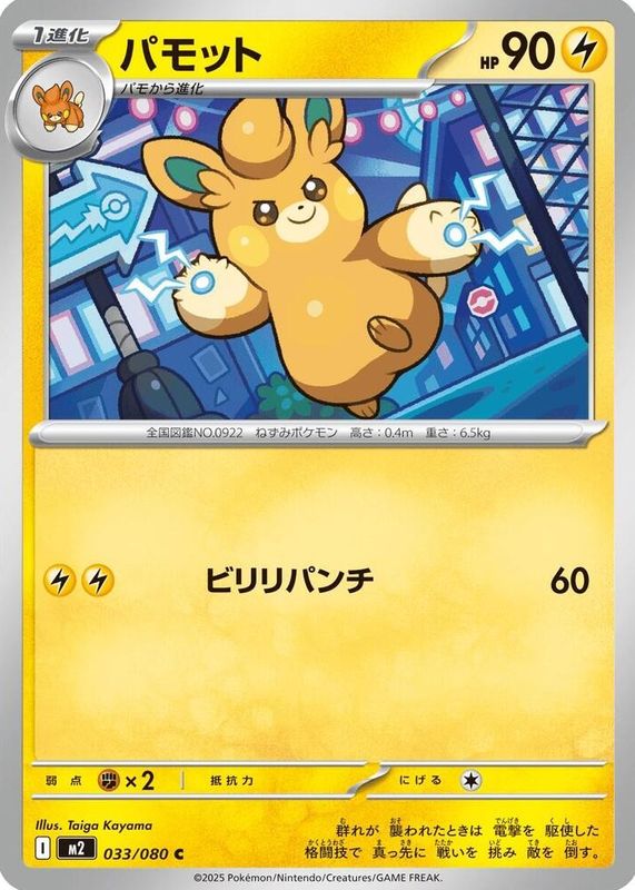 2025 Japanese Mega: Inferno X #33/80 Base