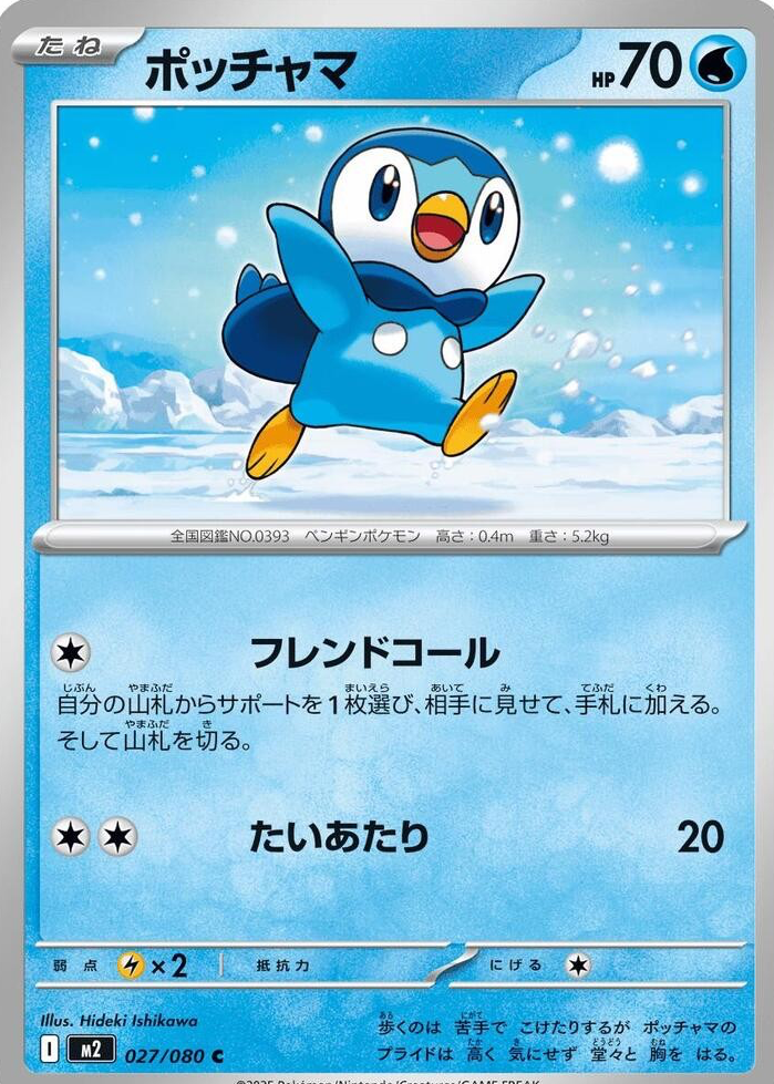 Piplup 2025 Japanese Mega: Inferno X #27/80 Base Price Guide