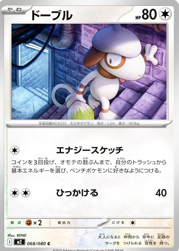 2025 Japanese Mega: Inferno X #68/80 Base