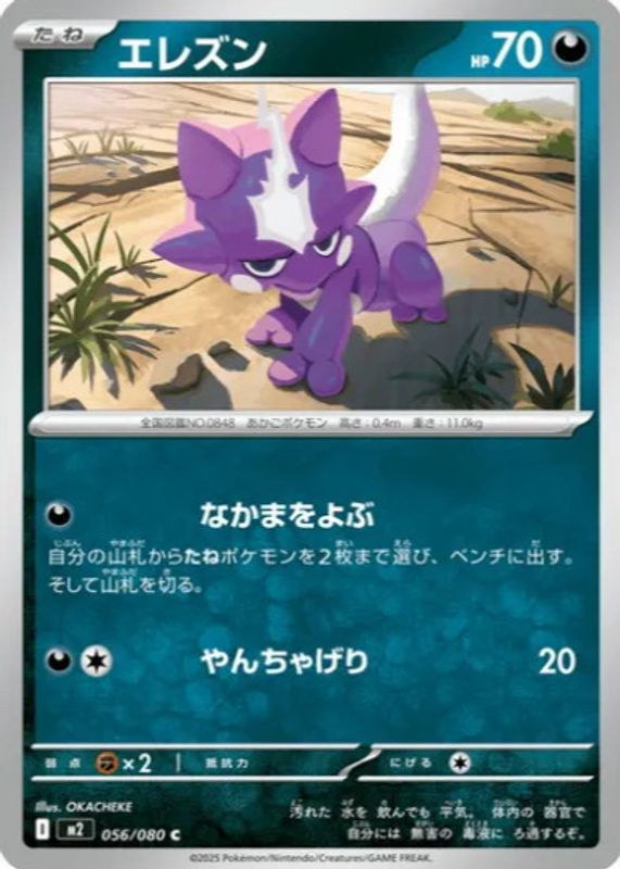 2025 Japanese Mega: Inferno X #56/80 Base