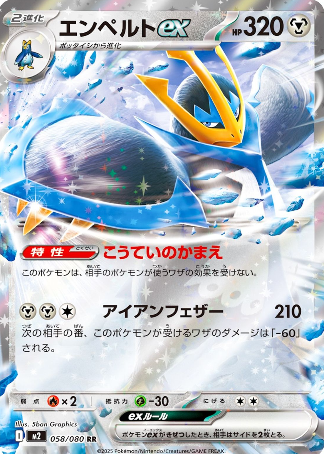 Empoleon ex 2025 Japanese Mega: Inferno X #58/80 Double Rare Price