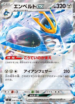 2025 Japanese Mega: Inferno X #58/80 Double Rare